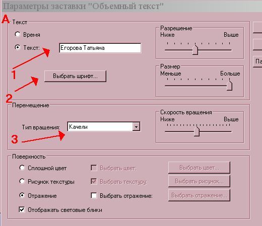 Как сделать бегущую строку. Как открыть параметры заставки бегущей строки. Какой шрифт выбрать для бегущей строки.