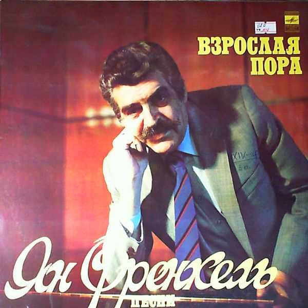 ЯН ФРЕНКЕЛЬ!!!